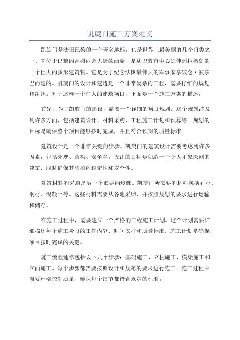 凯旋门施工方案范文