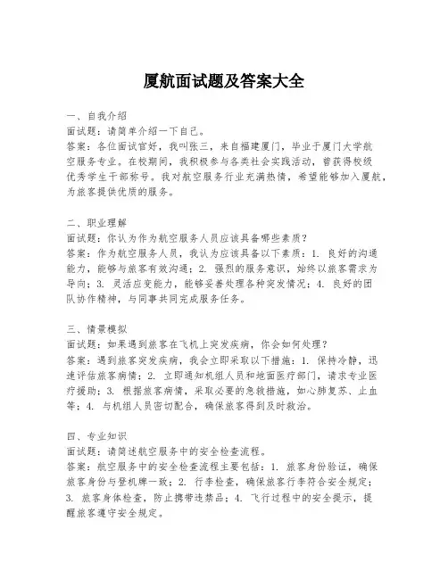厦航面试题及答案大全