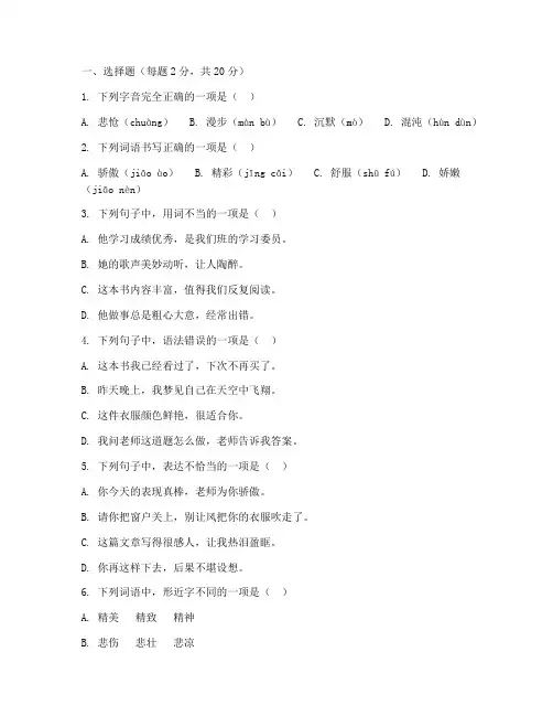 培智学校语文期末测试试卷