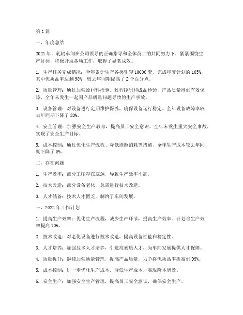 轧辊车间年度总结及计划(3篇)
