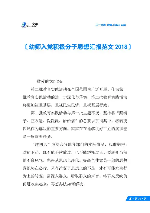 幼师入党积极分子思想汇报范文2018