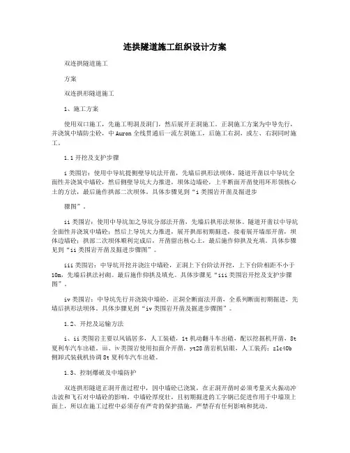 连拱隧道施工组织设计方案