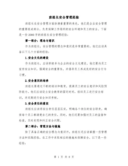 班组长安全管理经验（三篇）