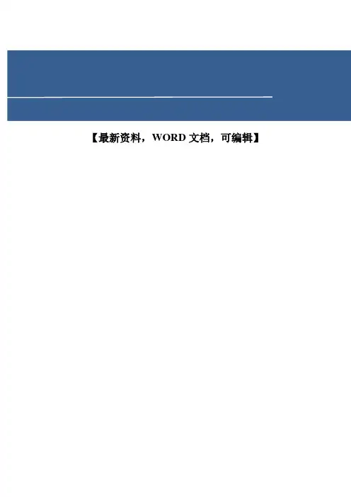 酒店式公寓项目策划书0