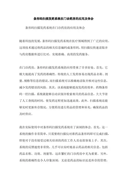 条形码扫描发药系统在门诊药房的应用及体会