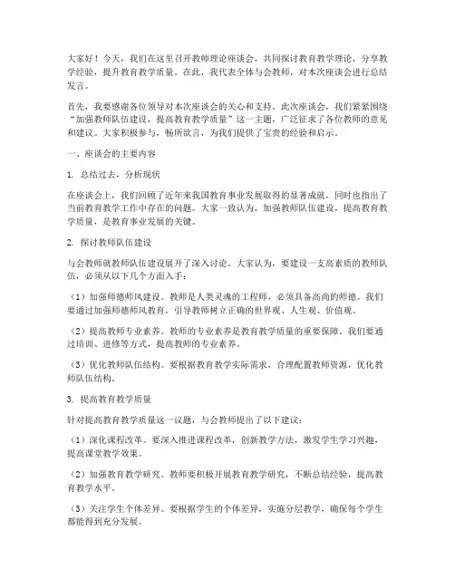 教师理论座谈会总结发言稿