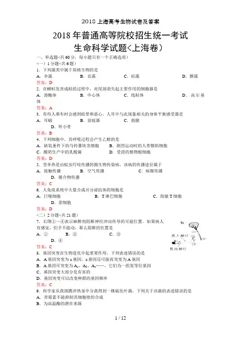 上海高考生物试卷及复习资料