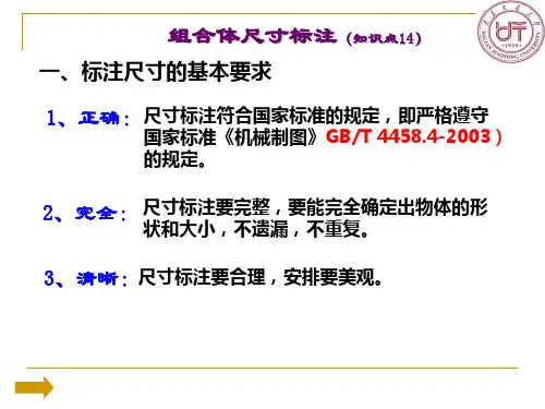 标注尺寸的基本要求