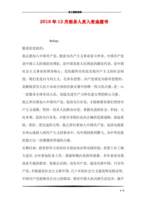 2018年12月医务人员入党志愿书