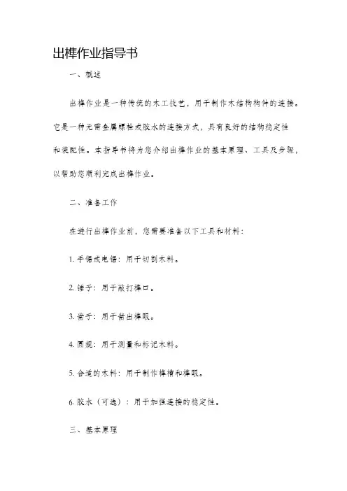 出榫作业指导书