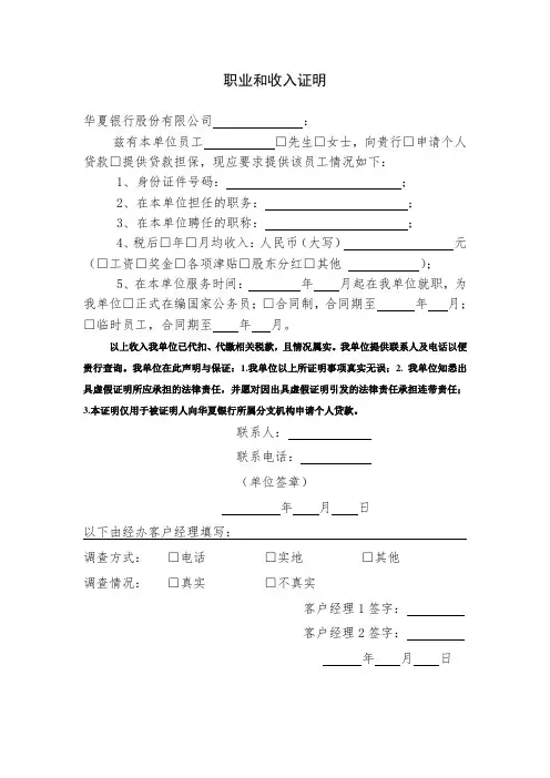 华夏银行职业和收入证明