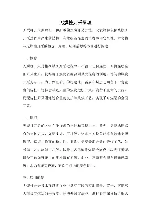 无煤柱开采原理