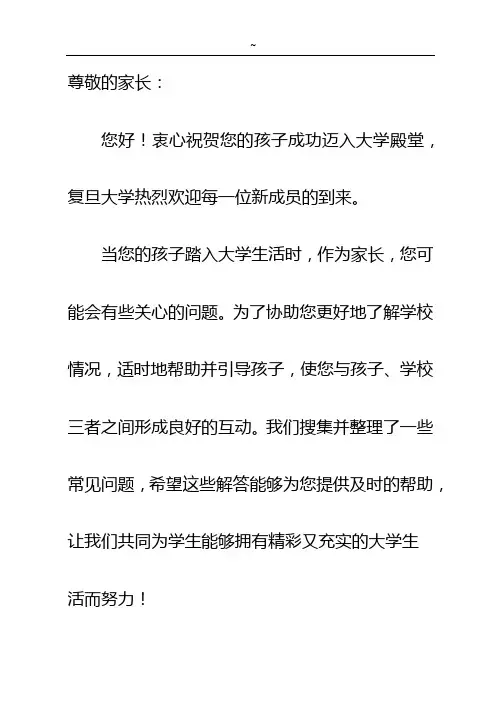 复旦大学迎新服务