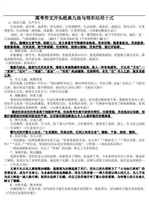 高考作文开头经典九法与精彩结尾十式