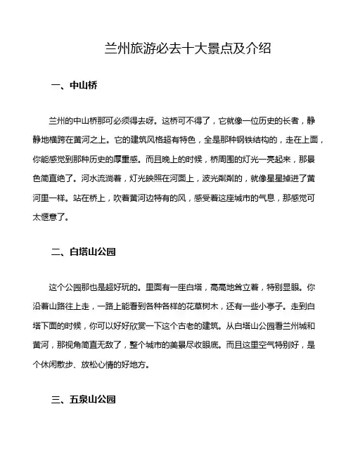兰州旅游必去十大景点及介绍