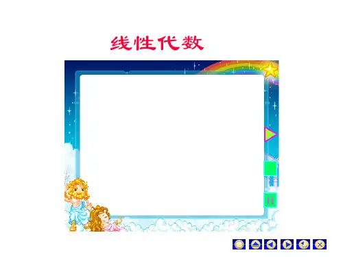 第八章 线性变换(第三讲)