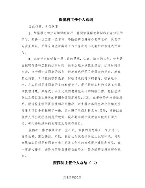 医院科主任个人总结(10篇)