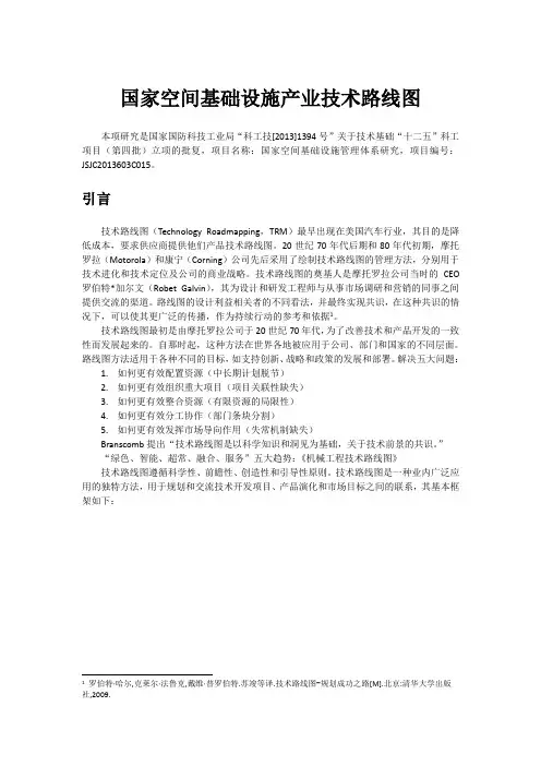 产业技术路线图【模板】