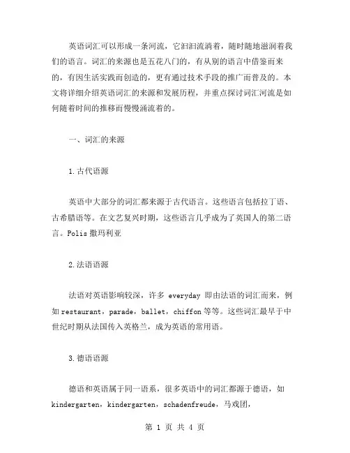 英语词汇河流范文