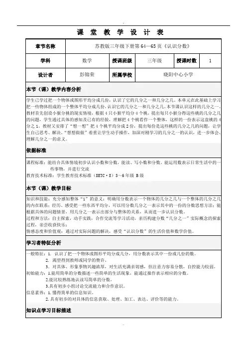 课堂教学设计模板完整)