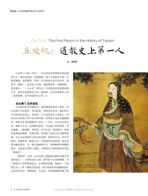 丘处机：道教史上第一人