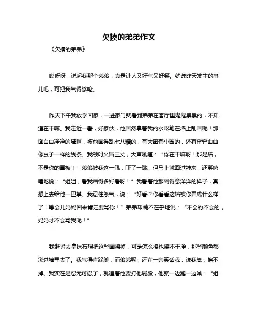 欠揍的弟弟作文