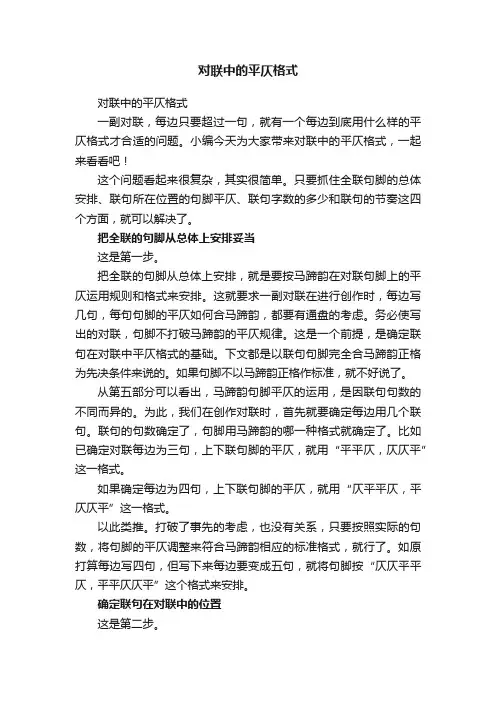 对联中的平仄格式