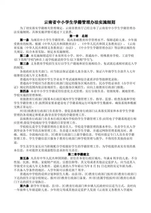 云南省中小学生学籍管理办法实施细则