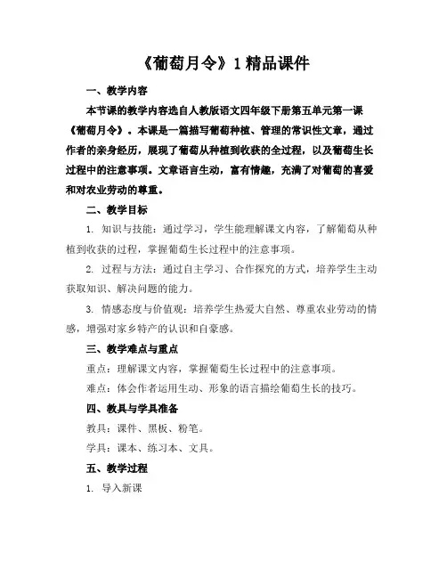 《葡萄月令》1精品课件
