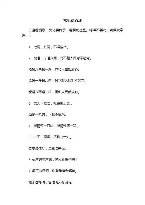 常见劝酒辞