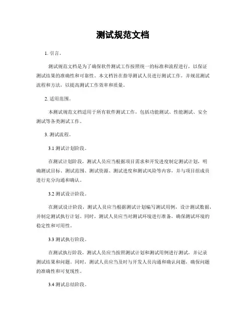 测试规范文档