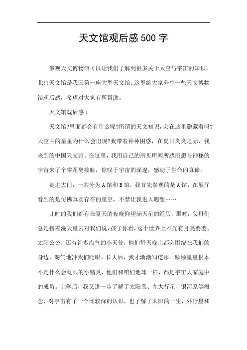 天文馆观后感500字