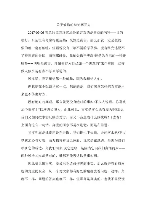 关于诚信的辩论赛正方