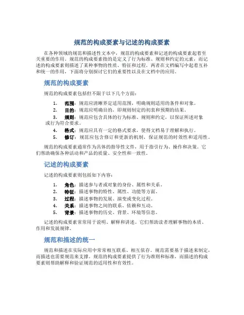 规范的构成要素与记述的构成要素