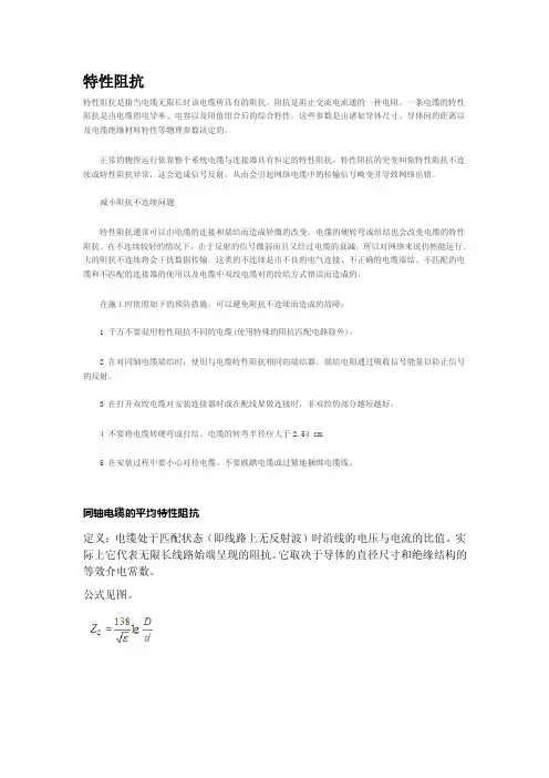特性阻抗——精选推荐