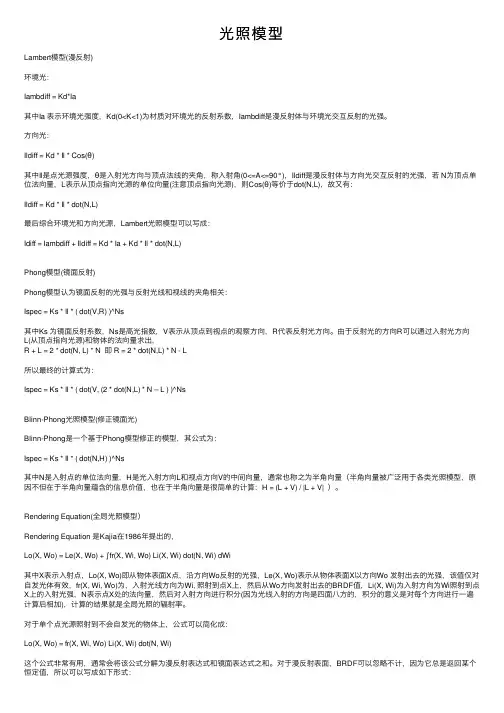 光照模型——精选推荐
