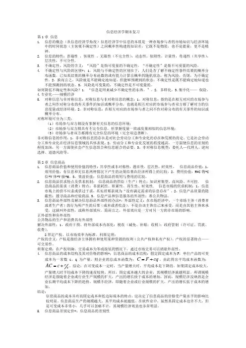 信息经济学重点及习题