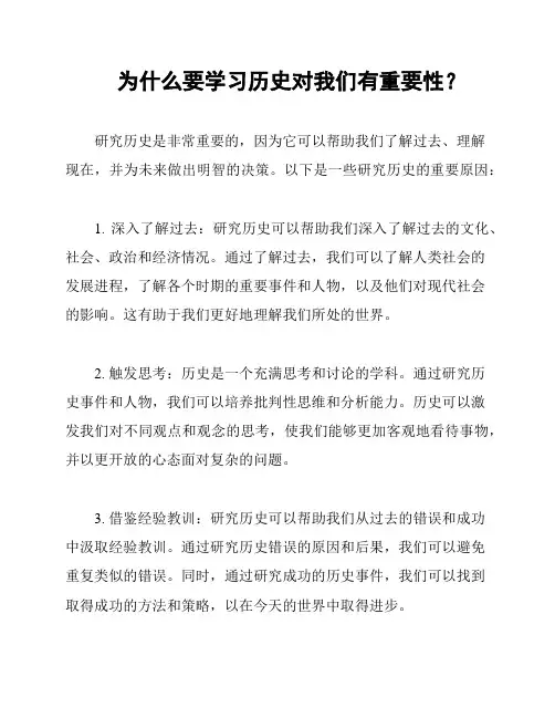 为什么要学习历史对我们有重要性？