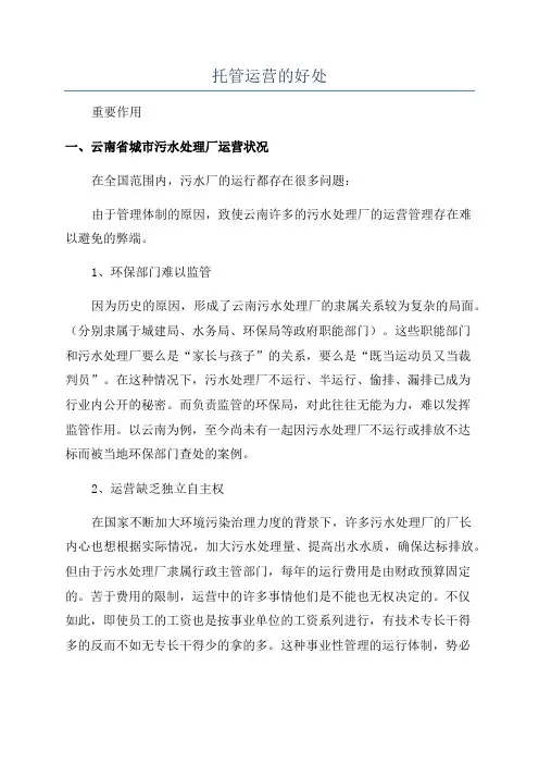 托管运营的好处