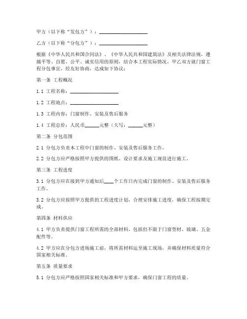 门窗工程分包合同协议书