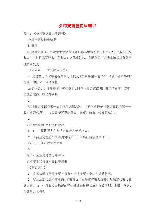 公司变更登记申请书