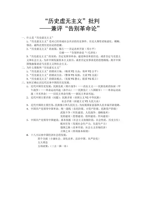 历史虚无主义批判