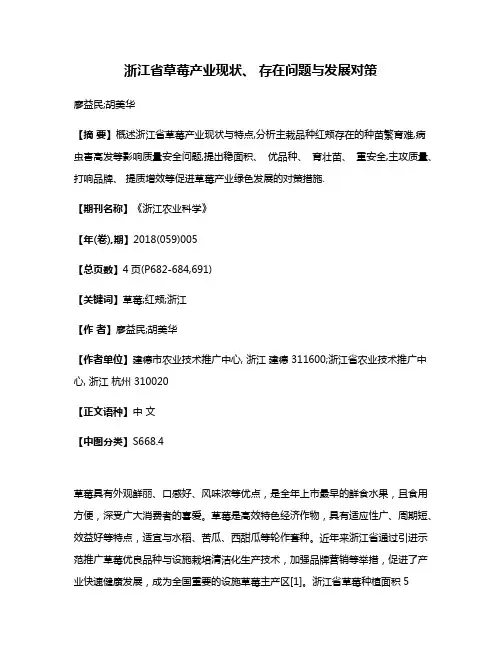 浙江省草莓产业现状、 存在问题与发展对策