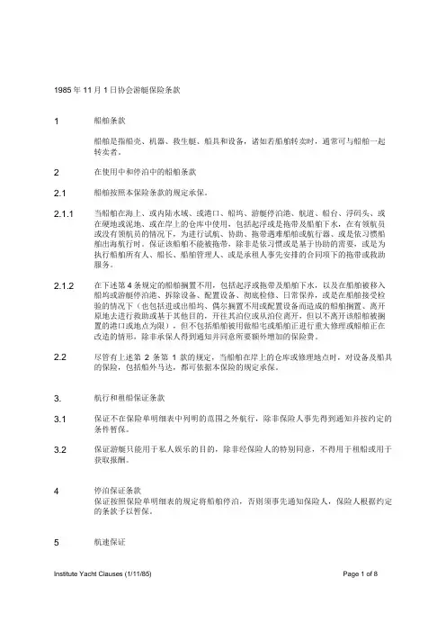 游艇保险条款