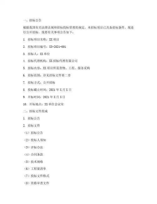 合理编织招标文件