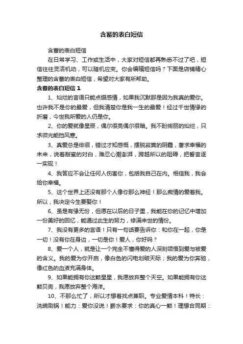 含蓄的表白短信