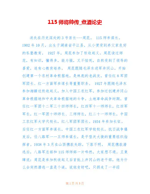 115师将帅传_煮酒论史