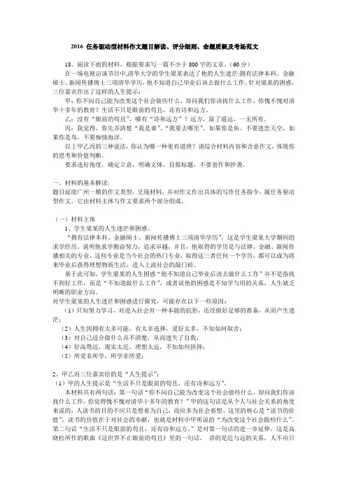 2016 任务驱动型材料作文题目解读