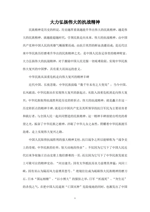 大力弘扬伟大的抗战精神