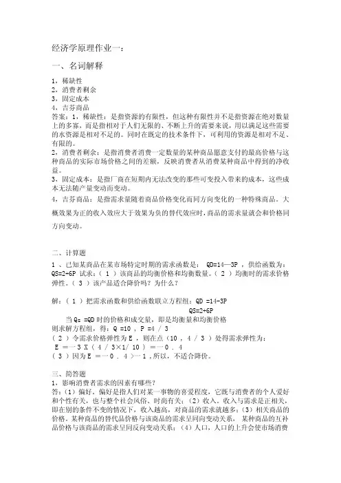 经济学原理作业2015